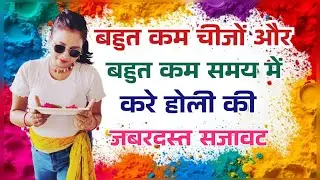 Holi Party Decoration Ideas| Happy Holi 2026 | 5 Cute & Unique Holi Decoration| DIY Holi Decoration 