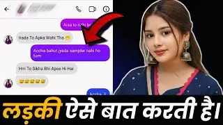 How to impress a girl in a chat conversation | How to impress a girl on Instagram