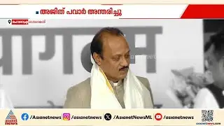 അജിത്ത് പവാറിന്റെ മരണം; ദുരൂഹത ആരോപിച്ച് പ്രതിപക്ഷം