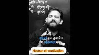 Motivational video! Naveen sir motivation status video!