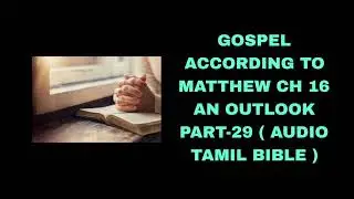 GOSPEL ACCORDING TO MATTHEW CH 16 ( PART- 29 ) || TAMIL AUDIO BIBLE || GOD BLESS YOU ALL..🙌🙏