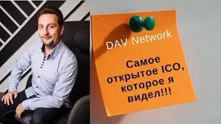 DAV Network.ICO 30 апреля 2018.