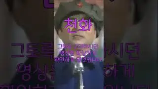 #shorts  천지의  폭풍우 마지막 쇼츠