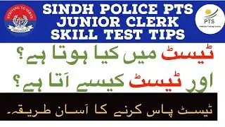 Sindh Police PTS | Junior Clerk | Skill Test Tips