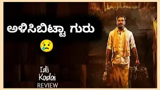 Idli Kadai Kannada Dubbed Movie Review | Idli Kadai Movie Kannada Review | VenCut 