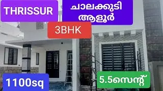 തൃശൂർ, ചാലക്കുടി, ആളൂർ, 42,45,റേറ്റ് വീടുകൾ, 5.CENT, 5.50CENT,1100sq, 3BHK,