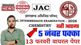 13 फरवरी Chemistry | Class 12 Chemistry 2026 Jac Board | Jac Board Exam 2026 | Chemistry class 12
