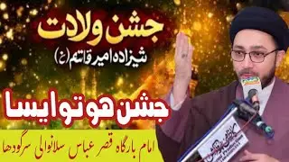 7 Shaban Jashan 2026 Chak 152 Shumali Silanwali Sargodha |Allama Syed Shahenshah Hussain Naqvi Live 