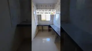 16.50 लाख मध्ये अणि 1 लाख भरा 🏡☎️7276406083 #sale #home #neral #sellinghome #housedesign #property