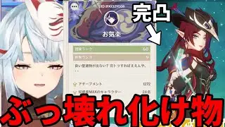 【原神】参加型にチャスカが初登場！完凸チャスカがぶっ壊れの化け物 #ねるめろ切り抜き