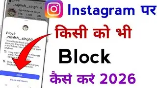 Instagram me kisi ko block kaise kare | Instagram par kisi ko block kaise kare 