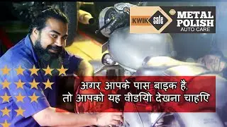 KWIK SAFE METAL POLISH | HINDI #metalpolish #automobile #chromepolish #metalcleaner #buffing