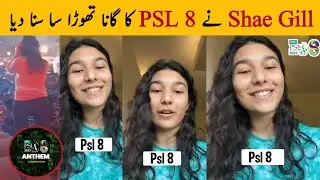 Shae Gill Singing a Psl 8 Song _Psl 8 National Anthem Song _H Sports Hd
