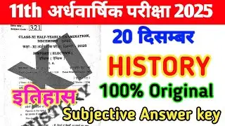 20 December 11th History Subjective Original Paper Half Yearly Exam 2025 | Class 11 History Paper