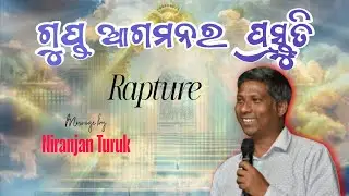 LIVE || ଗୁପ୍ତ ଆଗମନ ପ୍ରସ୍ତୁତି ସଭା ଛତ୍ରବର,REV. Niranjan Turuk