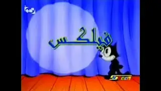 Twisted Tales of Felix the Cat intro (Arabic)