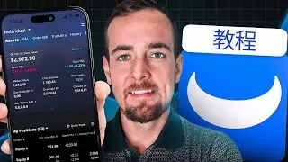 新手使用 Webull 完整教學
