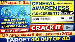 General Awareness | MP Apex Sahakari Bank 2026 | GA & Current Affairs | MP APEX BANK GA | Part- 05 |
