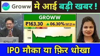 groww share latest news,groww stock buy or sell,groww share news,groww share,groww share latest news