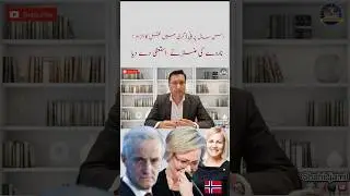 The minister of Norway resigned on what? She was crying during the press conference | Shahid Jamil