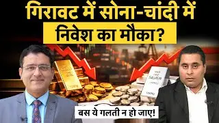 Holding Gold, Shining Silver?|पोर्टफोलियो में Gold-Silver का कितना रखें हिस्सा?|मजबूत होगा रुपया?
