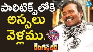 We Will Not Enter Into Politics - Ram-Lakshman || Saradaga With Swetha Reddy || #Rangasthalam