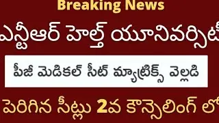 NTR health University release Neet PG Medical seat matrix today latest news in AP&lrm;@job den&nbsp;