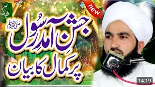 Syed Bilal Hussain shah murtazai new Bayan 2025 ||Milad E Mustafa Rabi-ul-Awwal Special