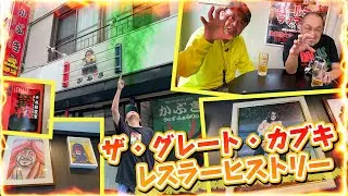 #15 嗚呼 昭和プロレス浪漫！　超人レスラーたちの逸話