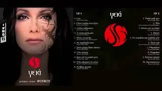 Despina Vandi - Ti kano Moni Mou / Afro Tribal House