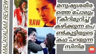 NV CHANNEL  | RAW | MALAYALAM REVIEW