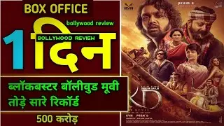 Kd the devil movie,box office collection,sanjay dutt,shilpa shetty