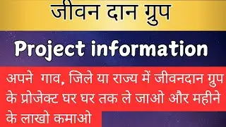 Jivandan group project information | jivandan group project jankari