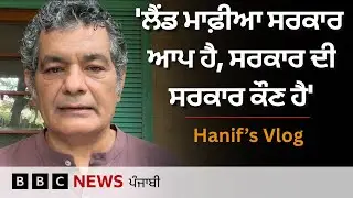 Pakistan ਨੂੰ Dubai ਬਣਾਉਣ ਦਾ ਦਾਅਵਾ ਕਰਨ ਵਾਲੇ ਸੇਠ ਨੂੰ ਦੁਬਈ ਜਾਣਾ ਪਿਆ - Hanif's Vlog |𝐁𝐁𝐂 𝐏𝐔𝐍𝐉𝐀𝐁𝐈