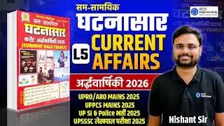 घटनासार करेंट अर्धवार्षिकी 2026 | GHATNASAR HALF YEARLY CURRENT AFFAIRS 2026 | L5 | by Nishant Sir