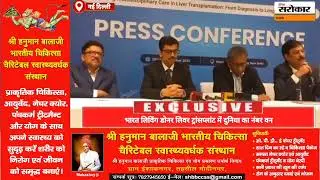 India बना World Leader in Living Donor Liver Transplants, Delhi Conference में बड़ा खुलासा! Sarokar