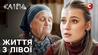 Сериал Слепая 2025: Жизнь с левой | НОВЫЕ СЕРИИ 2025 | СЕРИАЛ СТБ | СЛЕПАЯ СМОТРЕТЬ