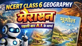 NCERT Class 6 Geography मैराथन | पूरी किताब एक वीडियो में | पहली बार AI के साथ