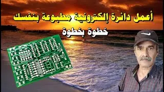 أعمل لوحة مطبوعة بنفسك