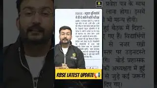 RBSE Latest Update: New Guidelines for Students! #shorts | Shubham Sir