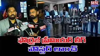 ఫోర్రైజ్ ప్రీమియర్ లీగ్ (FPL)పోస్టర్ లాంచ్ || MN NEWS