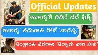 Acharya release date| Narappa release date| Sarkaru vaari Paata release date