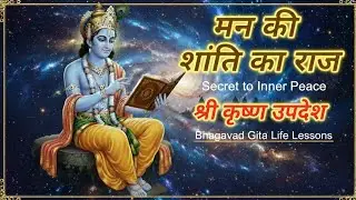 Chinta Aur Stress Se Mukti - Shri Krishna Gyan | श्री कृष्ण के अनमोल विचार