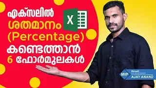 Excel Formula to calculate Percentage - Malayalam Tutorial