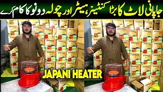 Best Japani Heater for use | Stove Plus Heater 2 in 1 | Karkhano Market Peshawar | Wholesale Electri