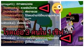 roblox spts endless โรคเอ๋อ 3 คนใน 1 เซิฟ😲😲😲