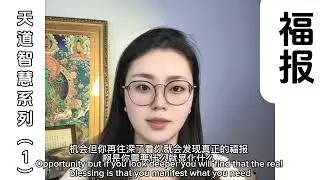 你可能福报很大不自知，震惊的福报的真相#福报#认知#觉醒#人生智慧#升维 