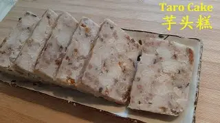 芋头糕 Taro Cake 粤式茶点点心简易食谱 Yam Cake Cantonese Dim Sum Recipe
