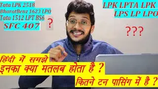 LPK LPT LPTA LPS AUR 3718 3118 4723 ETC  यह क्यों लिखा गया है ? | Team BTW
