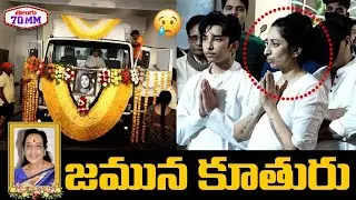 Senior Actress Jamuna Daughter Sravanthi Visuals at Jamuna House | Senior Actress Jamuna Is NO More